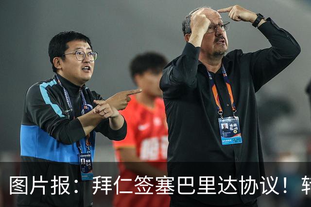 图片报：拜仁签塞巴里达协议！转会费略低于5500万欧，5年合同